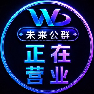 Telegram group profile photo for 公群666-押500000u宏图海外支付