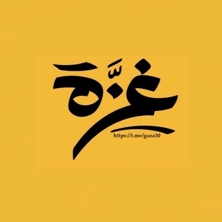 Telegram profile photo for غزة - Gaza