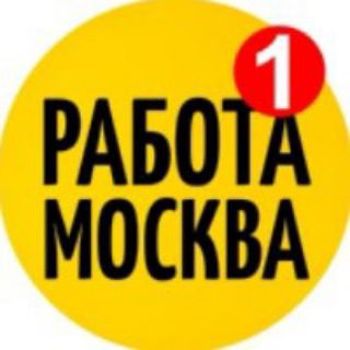 Telegram profile photo for Работа в Москве Москва работа Доска Объявлений #работa