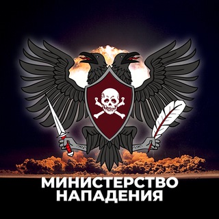 Telegram profile photo for Министерство Нападения