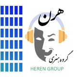 Telegram profile photo for گروه هنری هِرن