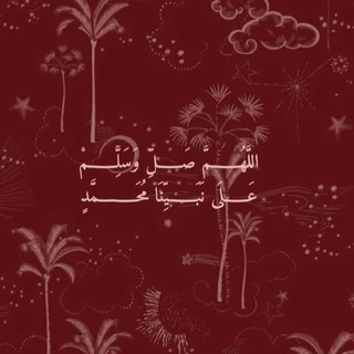 Telegram profile photo for {أَلَا بِذِكْرِ اللَّهِ تَطْمَئِنُّ الْقُلُوبُ}