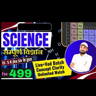 Telegram profile photo for SCIENCE BY SK JHA | RAILWAY SCIENCE BY SK JHA | SK JHA RAILWAY FOUNDATION