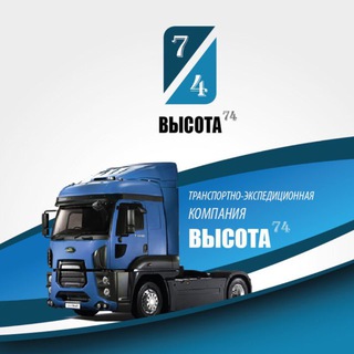Telegram profile photo for Грузоперевозки «Высота74»