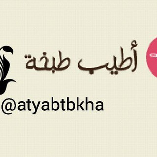 Telegram profile photo for أطيب طبخة