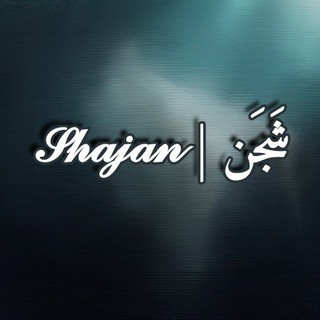 Telegram profile photo for ๐ฎ๐ฝ๐ถ๐ฟ๐ถ๐ | ุดูุฌูู