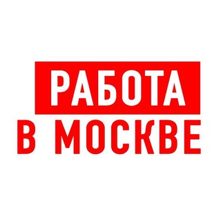 Telegram profile photo for Работа в Москве