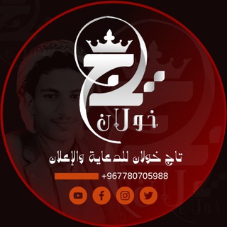 Telegram profile photo for قناة تاج خولان