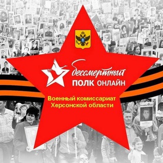 Telegram profile photo for Бессмертный полк Херсонской области