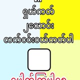 Telegram profile photo for Myanmar 2D(live)
