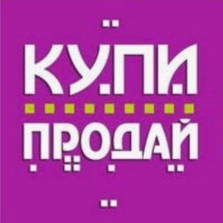 Telegram group profile photo for Купи Продай+ 👍🅰️↪↩🚷