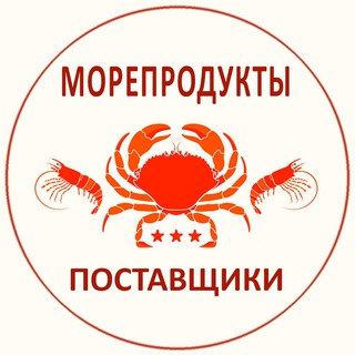 Telegram profile photo for 🦀 ПОСТАВЩИКИ МОРЕПРОДУКТОВ 🦀Крабы, Икра, Креветки, Осьминоги, Гребешки, Рыба - Купить / Продать / Оптом