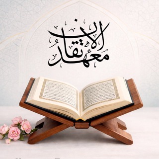 Telegram profile photo for مقرأة معهد الإتقان