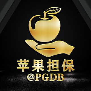 Telegram profile photo for 苹果担保公群导航 @PGDB