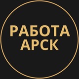 Telegram profile photo for Арск Работа | Подработка
