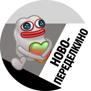 Telegram profile photo for Ново-Переделкино
