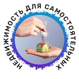 Telegram profile photo for Недвижимость для самостоятельных