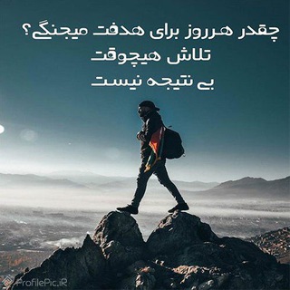Telegram profile photo for جمله های انگیزشی