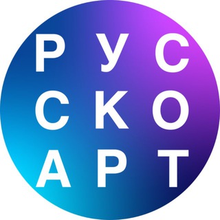 Telegram profile photo for РУССКОАРТ