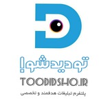 Telegram profile photo for گسترده تبلیغاتی تودیدشو
