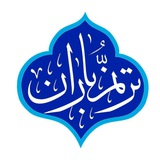 Telegram profile photo for انجمن ادبی ترنم باران