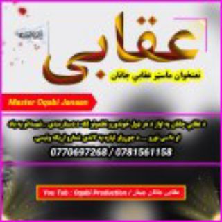 Telegram profile photo for د عقابي جانان رسمي چینل