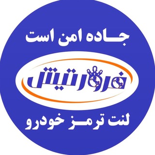 Telegram profile photo for فِرورتیش | ferortish
