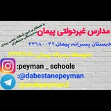 Telegram profile photo for آموزشگاه پیمان_مبتکران اراک