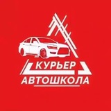 Telegram profile photo for Автошкола «Курьер» | Донецк
