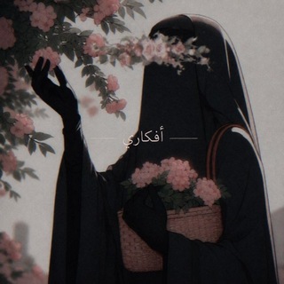 Telegram profile photo for أفكاري