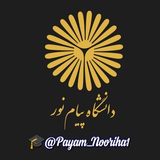 Telegram profile photo for 🎓 کتابخانه مجازی پیام نوری ها🎓