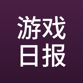 Telegram profile photo for 游戏日报|新作·热点·硬核