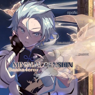 Telegram profile photo for (ЗАКРЫТО) MINIMAL PRICE GENSHIN | БК
