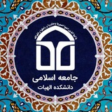 Telegram profile photo for جامعه اسلامی دانشکده الهیات