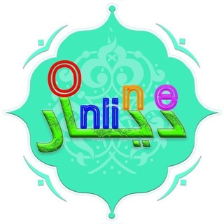 Telegram profile photo for دیارآنلاین