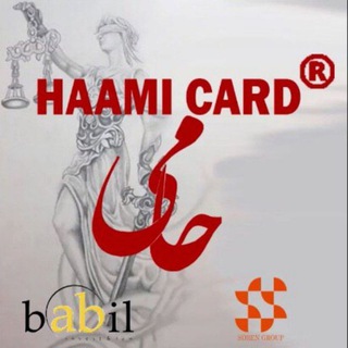 Telegram profile photo for HAAMI CARD حامی کارت حقوقی و وکالت