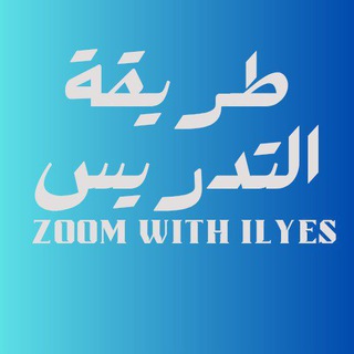 Telegram profile photo for طريقة التدريس في دروس الدعم عبر الزوم لمن يريد الانضمام