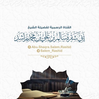 Telegram profile photo for أبو شقرة سالم راشد