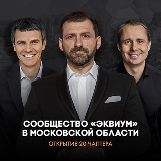 Telegram profile photo for ЭКВИУМ | Московская Область