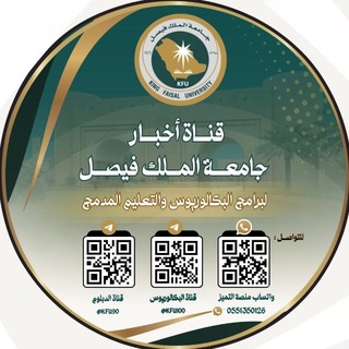 Telegram profile photo for جامعة الملك فيصل🔹بكالوريوس