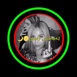 Telegram profile photo for بّـەهِەشّـتُی زَەمِـینٌ🌝🌙