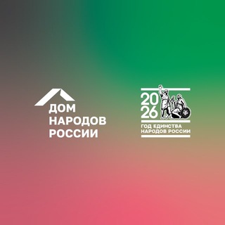 Telegram profile photo for Дом народов России I ЗО