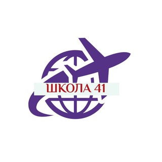 Telegram profile photo for Школа 41😎