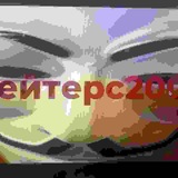Telegram profile photo for хейтерс2006