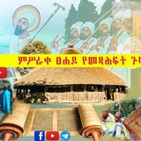 Telegram profile photo for ምሥራቀ ፀሐይ ጉባኤ ቤት