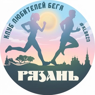 Telegram profile photo for Клуб любителей бега «Рязань» (КЛБ Рязань)