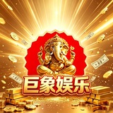 Telegram profile photo for 巨象娱乐导航