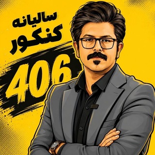 Telegram profile photo for فیزیک شجاعی | 1406