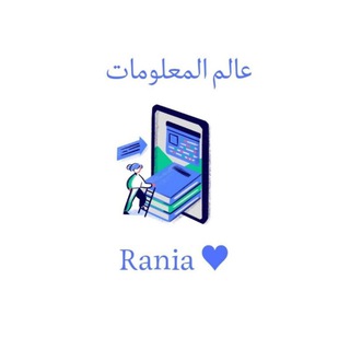 Telegram profile photo for عالم رانيا للمعلومات