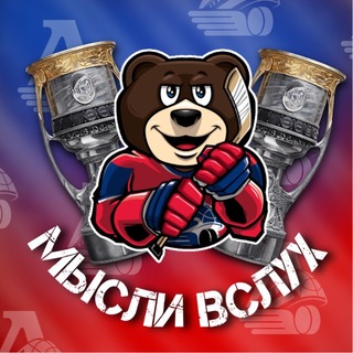 Telegram profile photo for Мысли вслух | Все о Локо